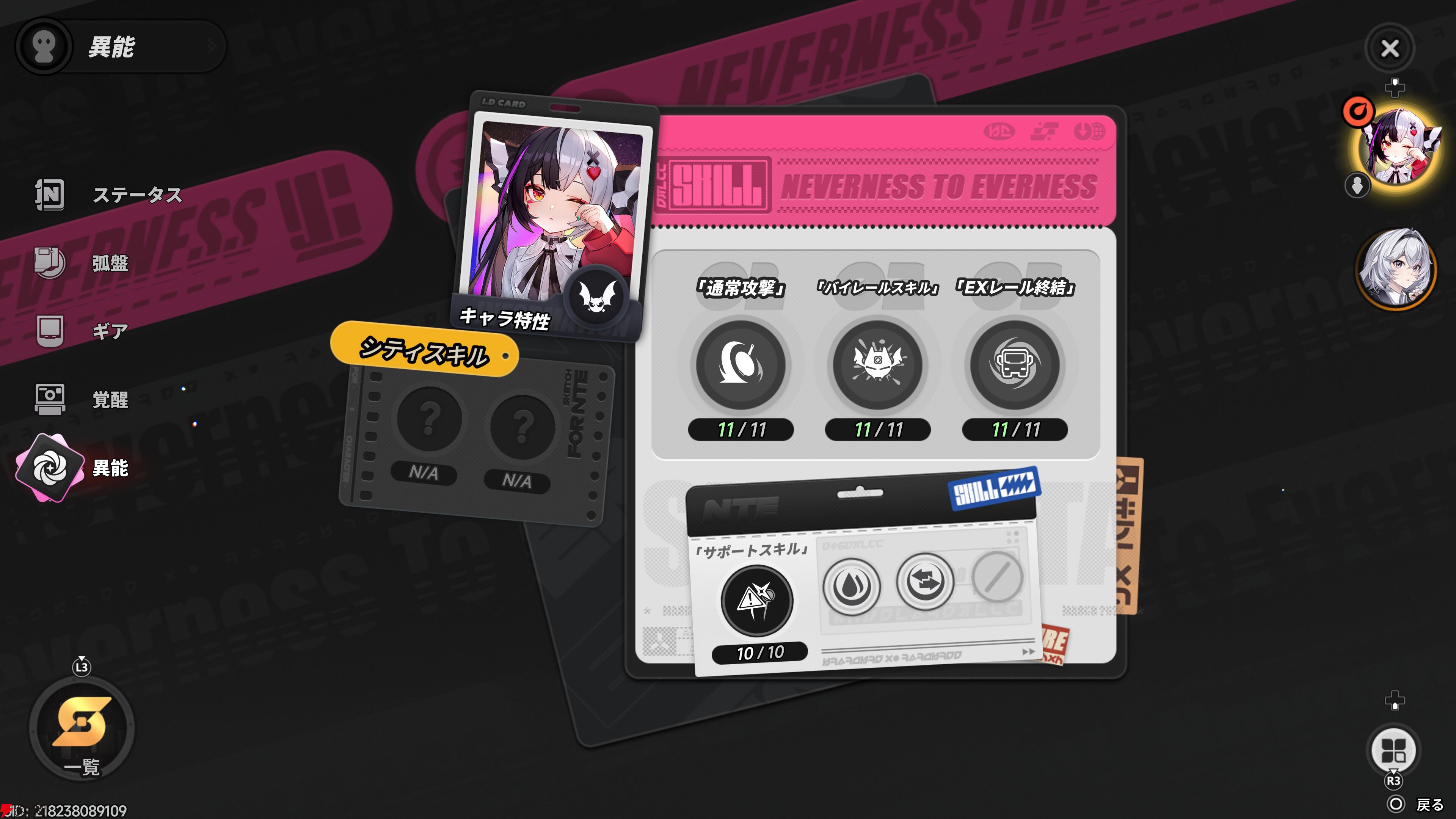 『NTE：Neverness to Everness（NTEネバエバ）』