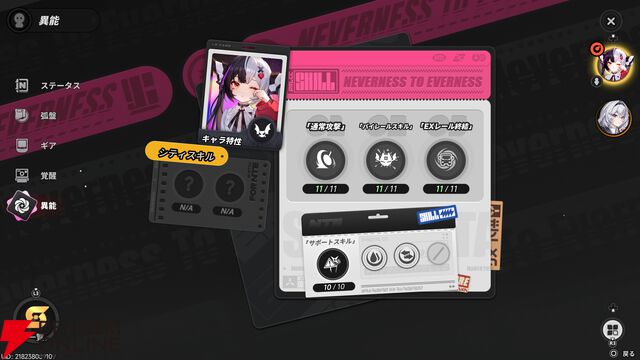 『NTE：Neverness to Everness（NTEネバエバ）』