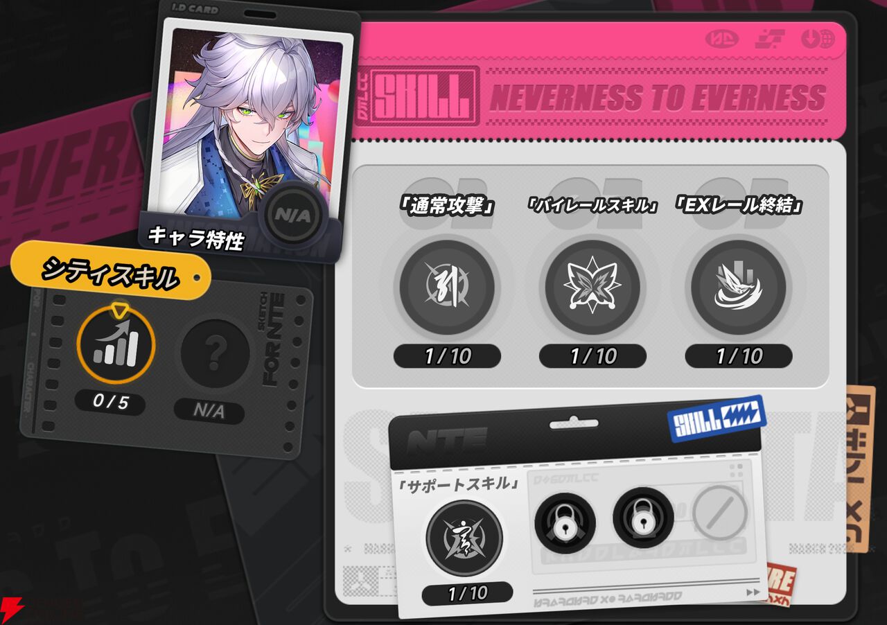 『NTE：Neverness to Everness（NTEネバエバ）』