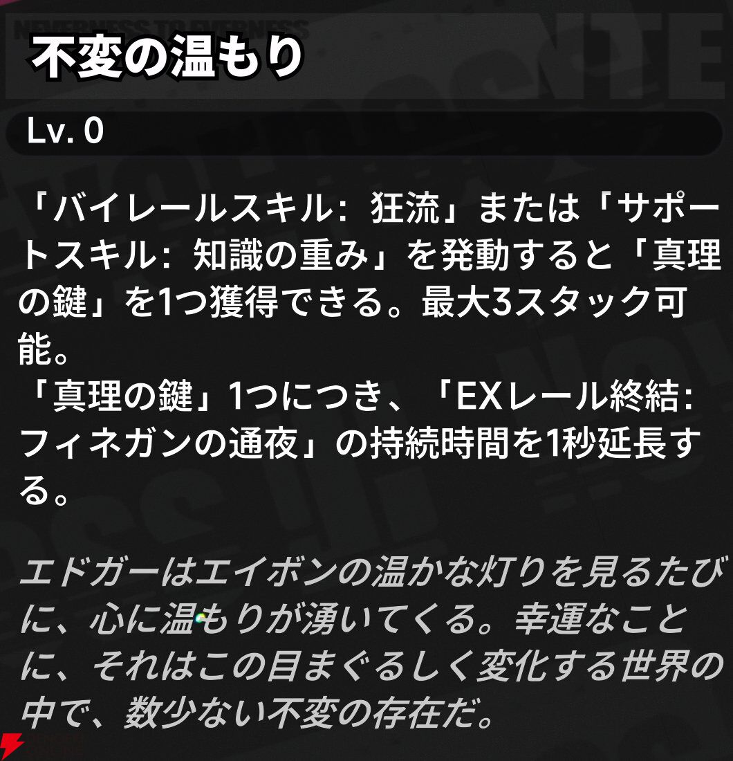 『NTE：Neverness to Everness（NTEネバエバ）』