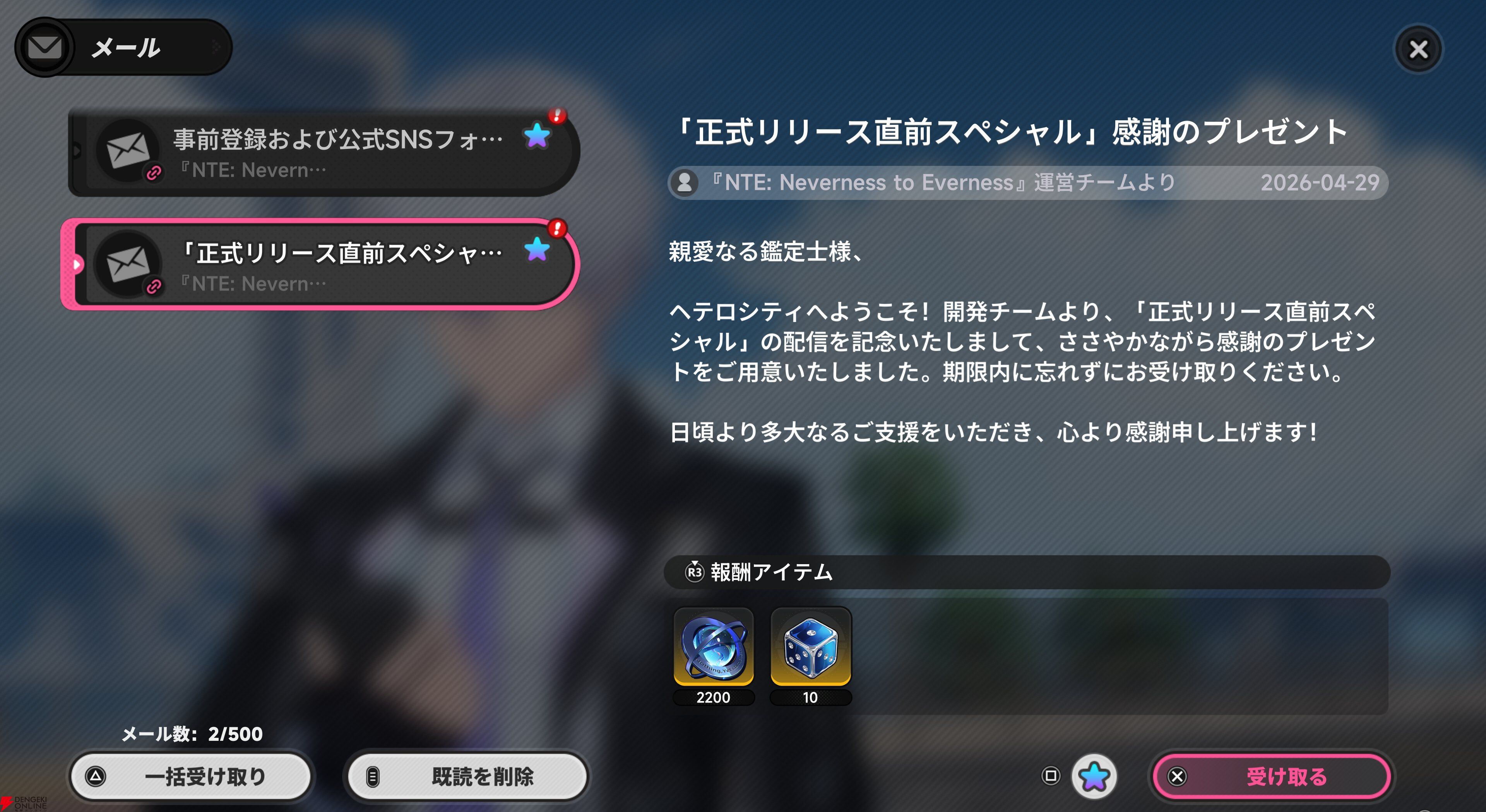 『NTE：Neverness to Everness（NTEネバエバ）』