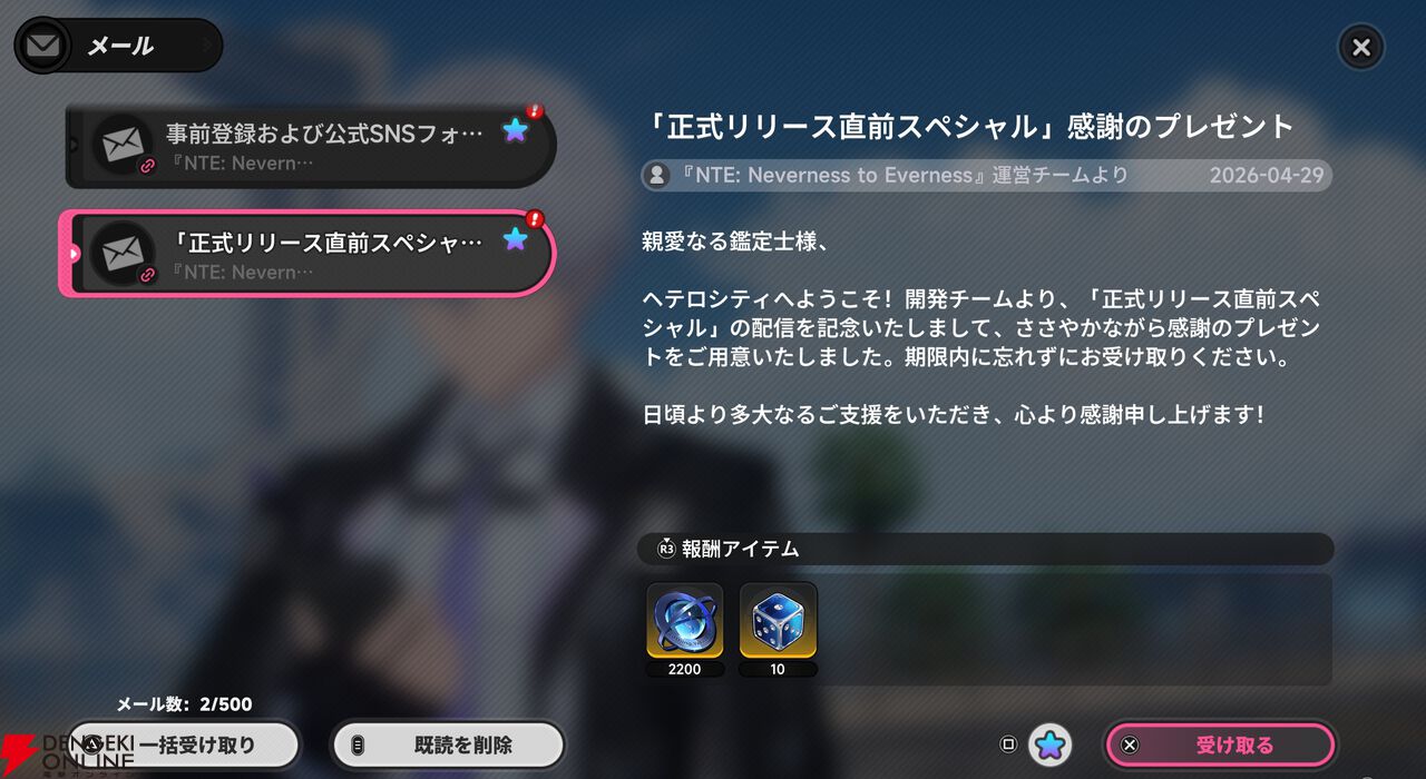 『NTE：Neverness to Everness（NTEネバエバ）』