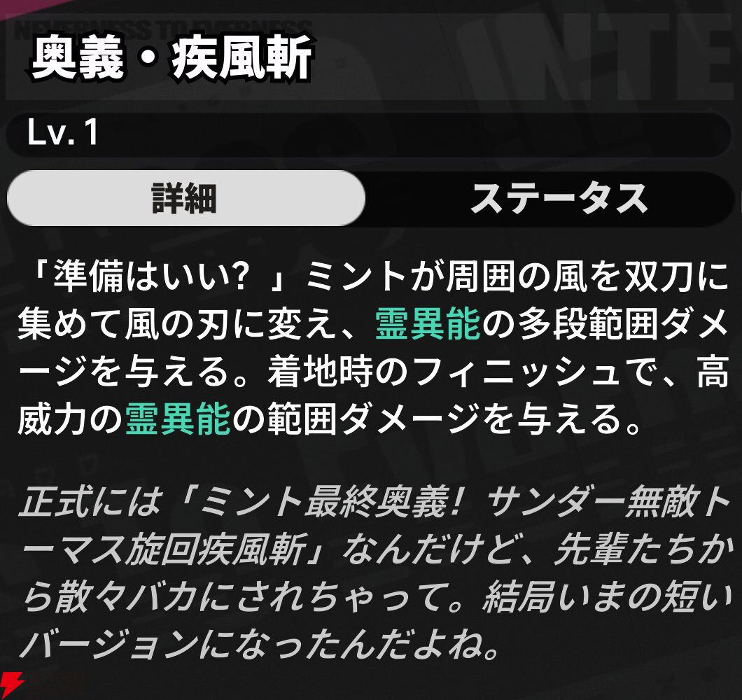 『NTE：Neverness to Everness（NTEネバエバ）』