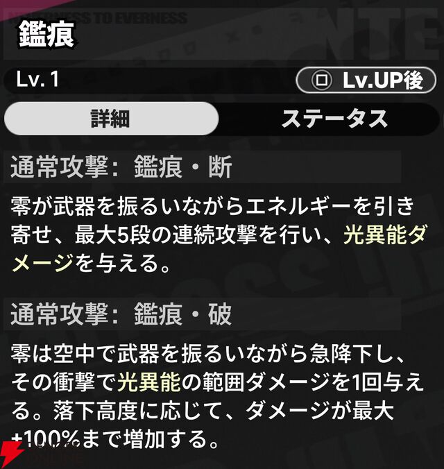 『NTE：Neverness to Everness（NTEネバエバ）』