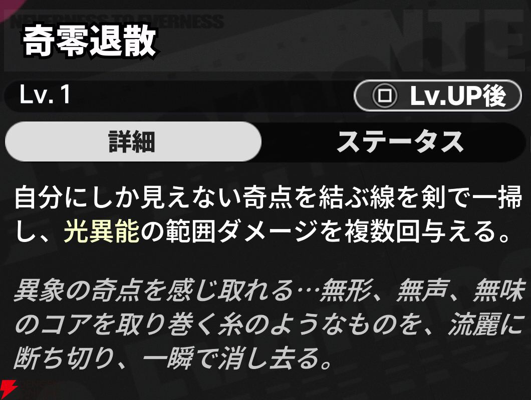 『NTE：Neverness to Everness（NTEネバエバ）』