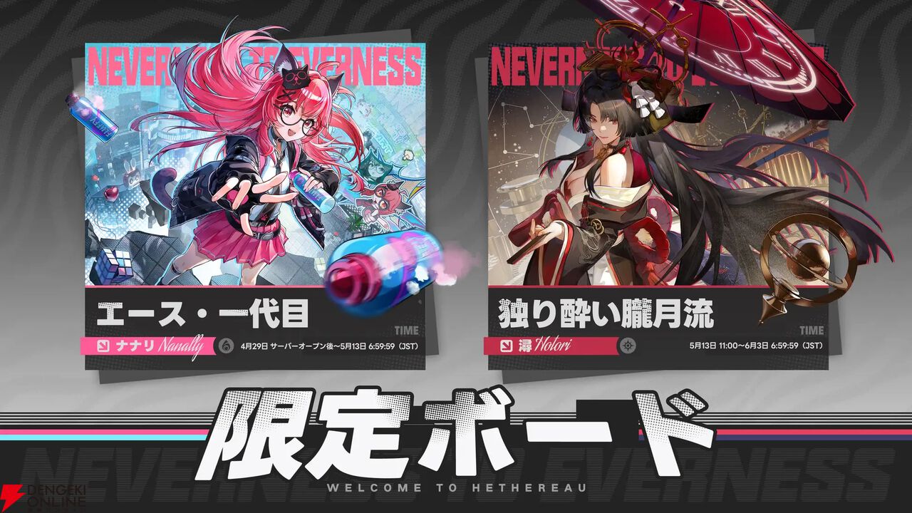 『NTE：Neverness to Everness（NTEネバエバ）』