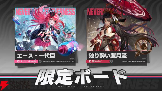『NTE：Neverness to Everness（NTEネバエバ）』