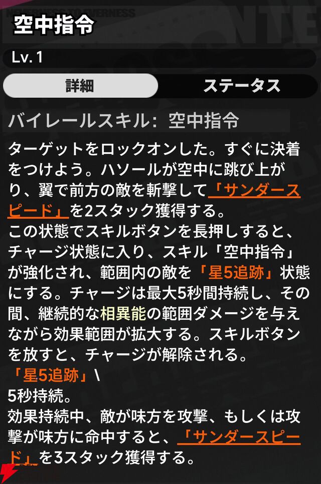 『NTE：Neverness to Everness（NTEネバエバ）』