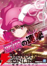 『ソードアート・オンライン（SAO）』ぱちんこ＆スロット（パチスロ）