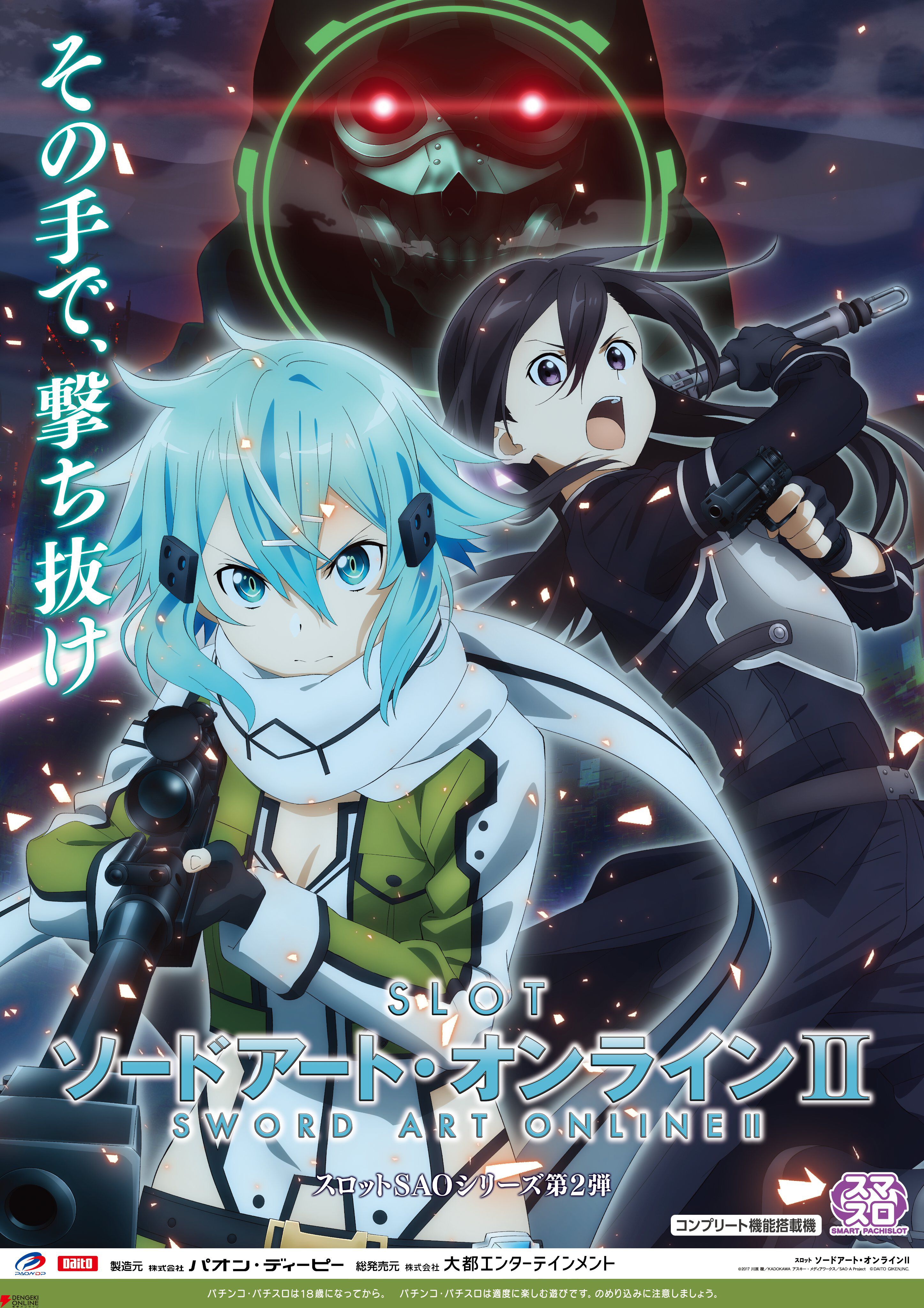Sword Art Online パチスロ 画像2/4＞『SAO』パチスロ化決定。6/8にホールへの導入がスタート