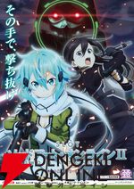 『ソードアート・オンライン（SAO）』ぱちんこ＆スロット（パチスロ）