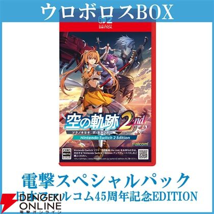 空の軌跡 the 2nd』の豪華限定セットが注目商品に。『泡沫の