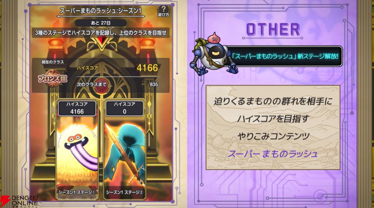 ドラゴンクエストスマッシュグロウ