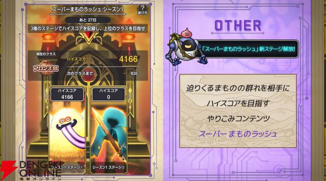 ドラゴンクエストスマッシュグロウ