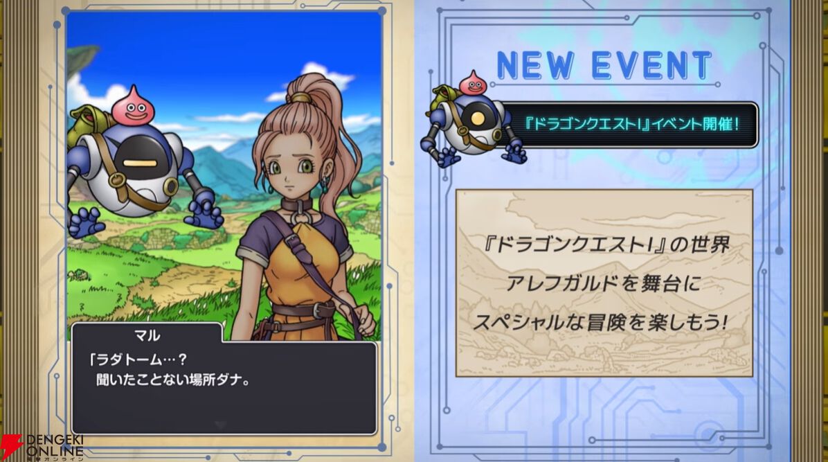 ドラゴンクエストスマッシュグロウ