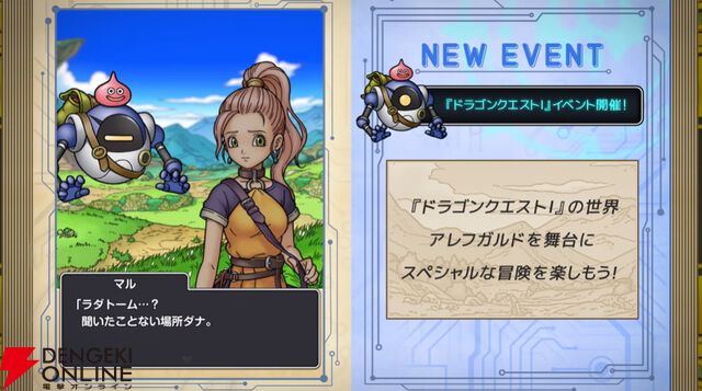 ドラゴンクエストスマッシュグロウ