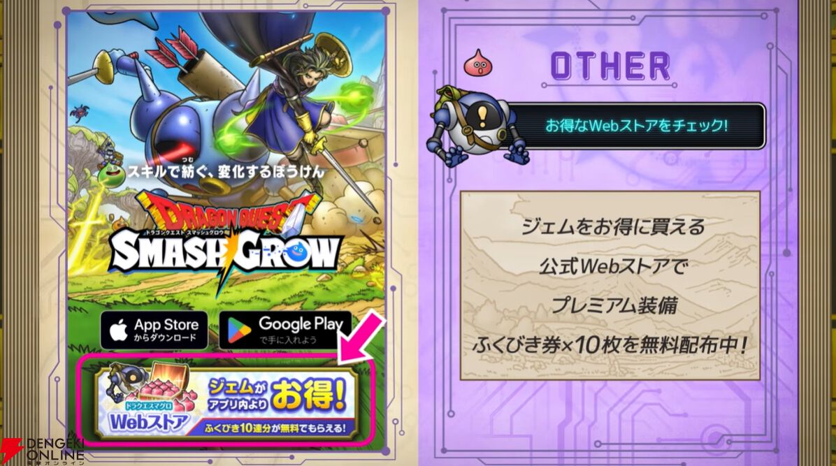 ドラゴンクエストスマッシュグロウ