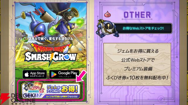 ドラゴンクエストスマッシュグロウ