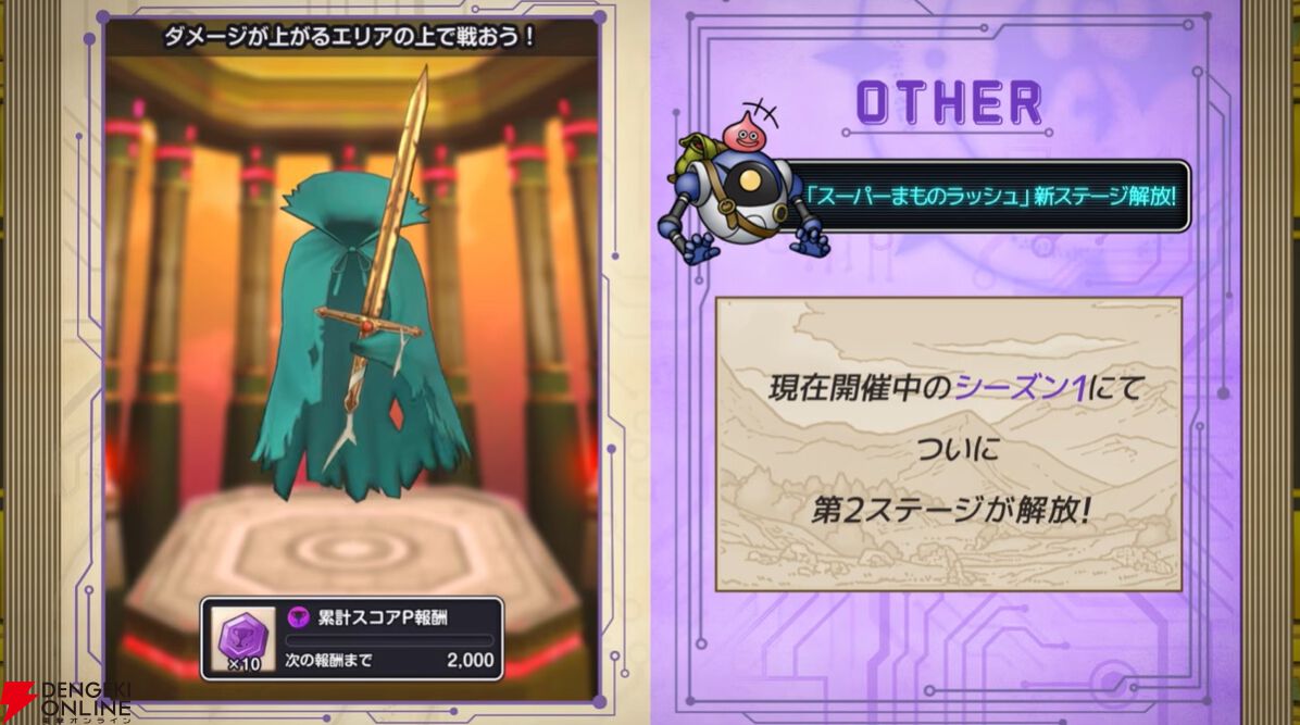 ドラゴンクエストスマッシュグロウ