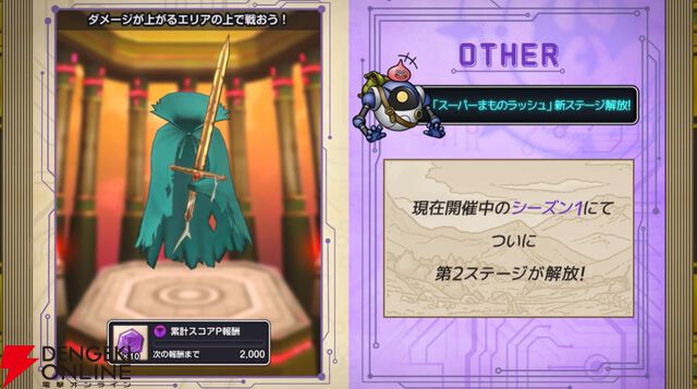 ドラゴンクエストスマッシュグロウ