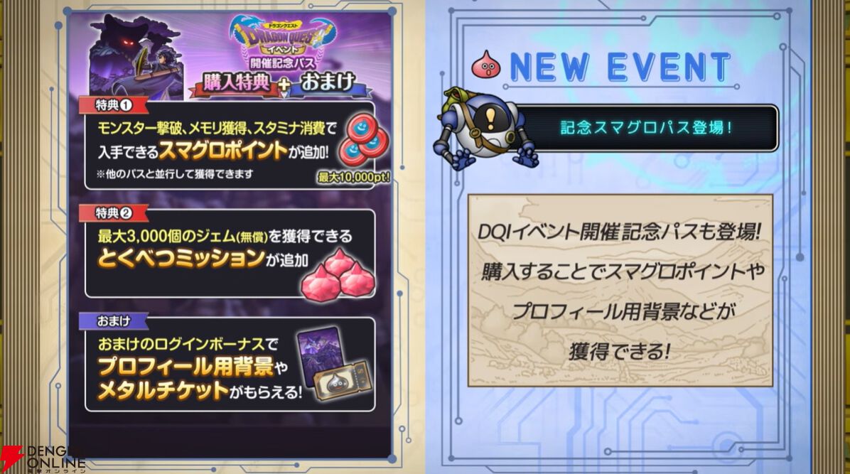 ドラゴンクエストスマッシュグロウ