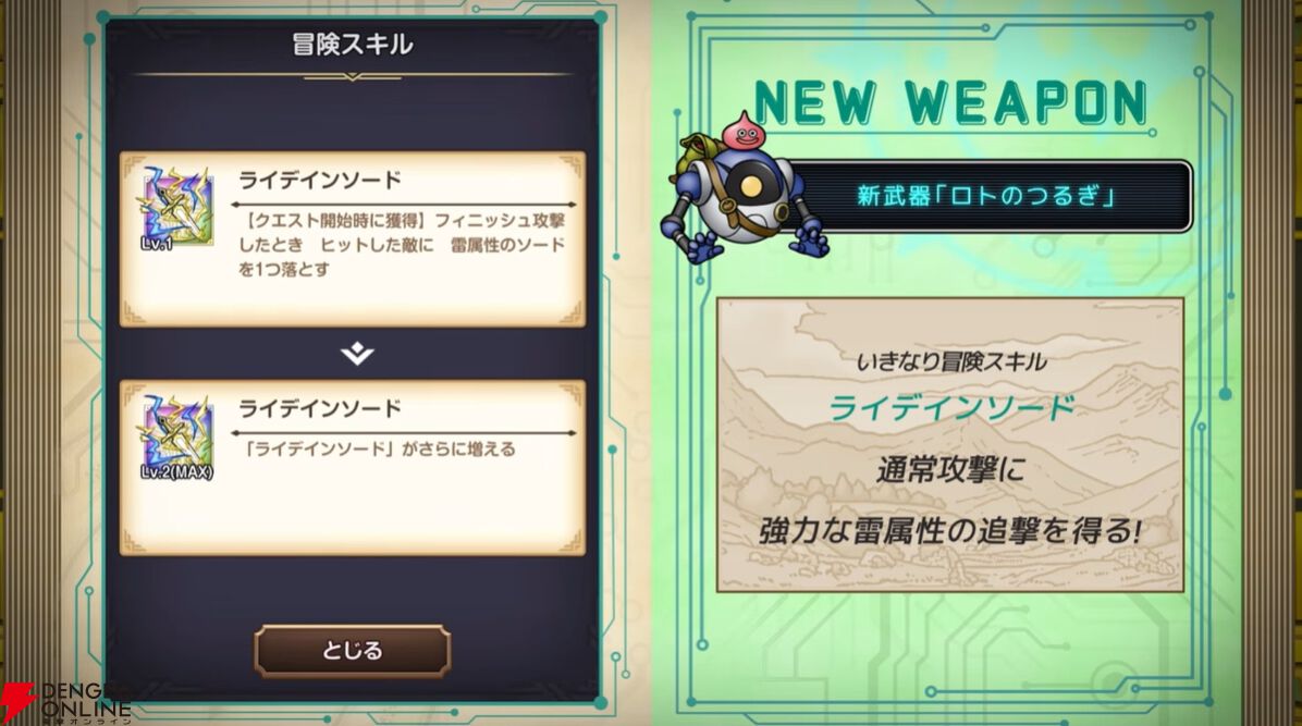 ドラゴンクエストスマッシュグロウ