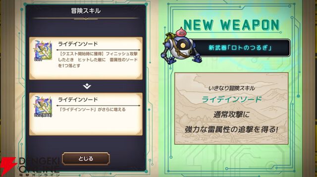 ドラゴンクエストスマッシュグロウ