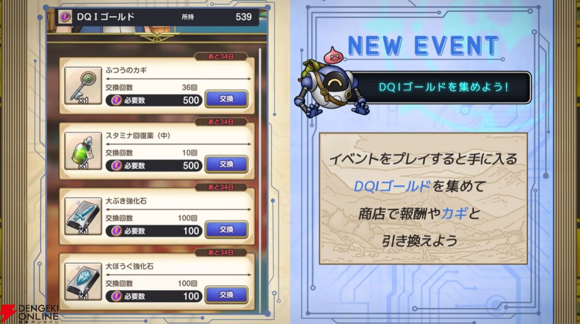 ドラゴンクエストスマッシュグロウ