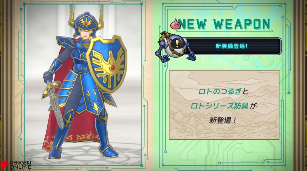 画像19/27＞『ドラクエスマグロ』ギガスラッシュが使えるロトのつるぎ