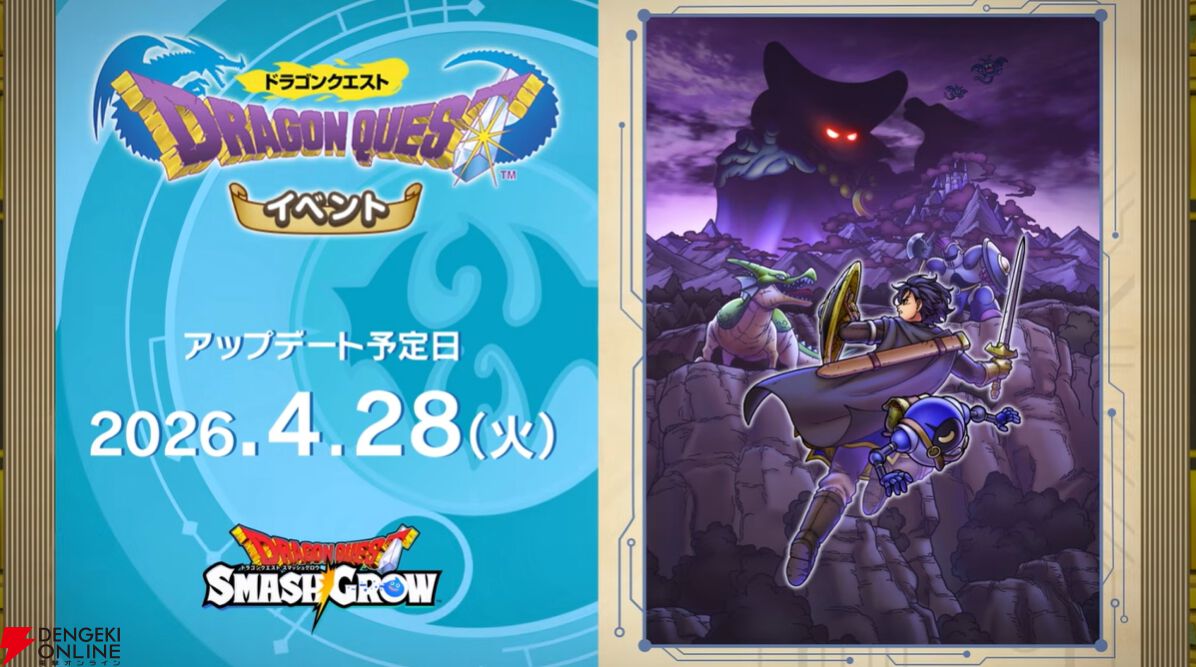 ドラゴンクエストスマッシュグロウ