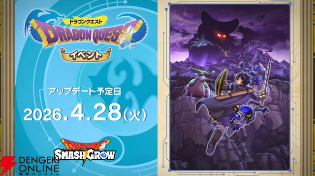 ドラゴンクエストスマッシュグロウ