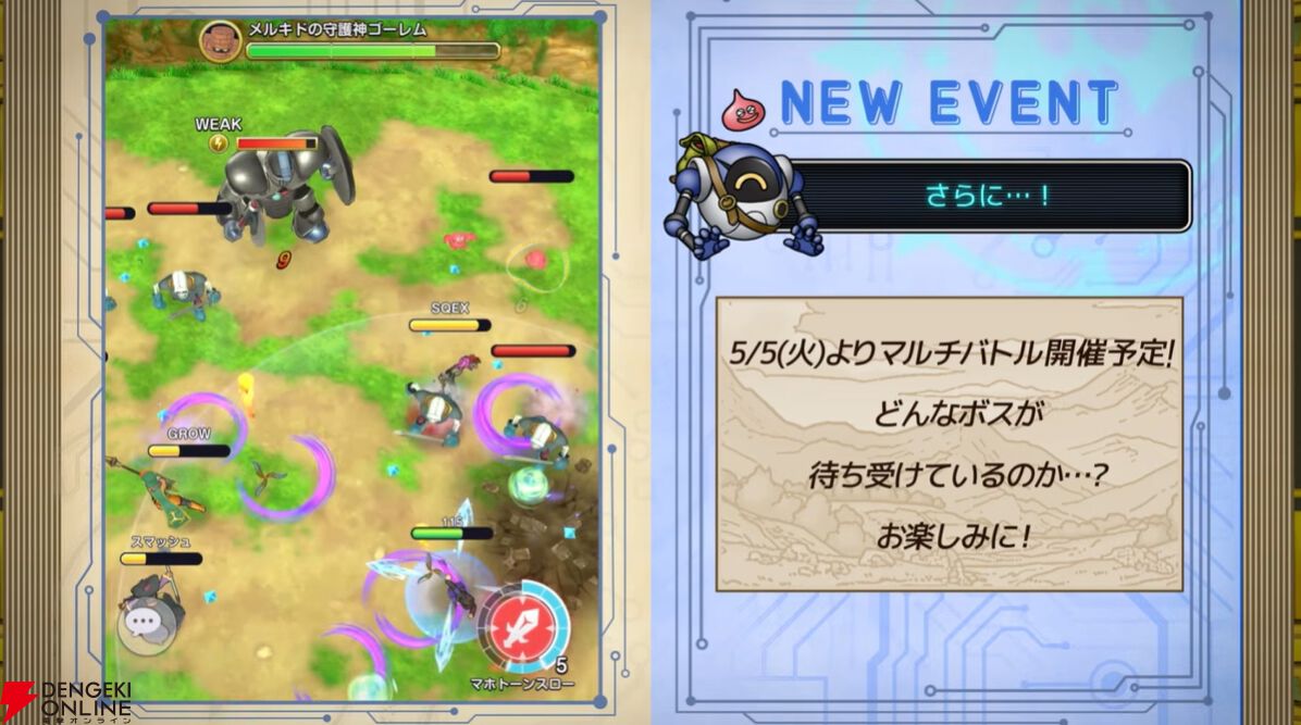 ドラゴンクエストスマッシュグロウ