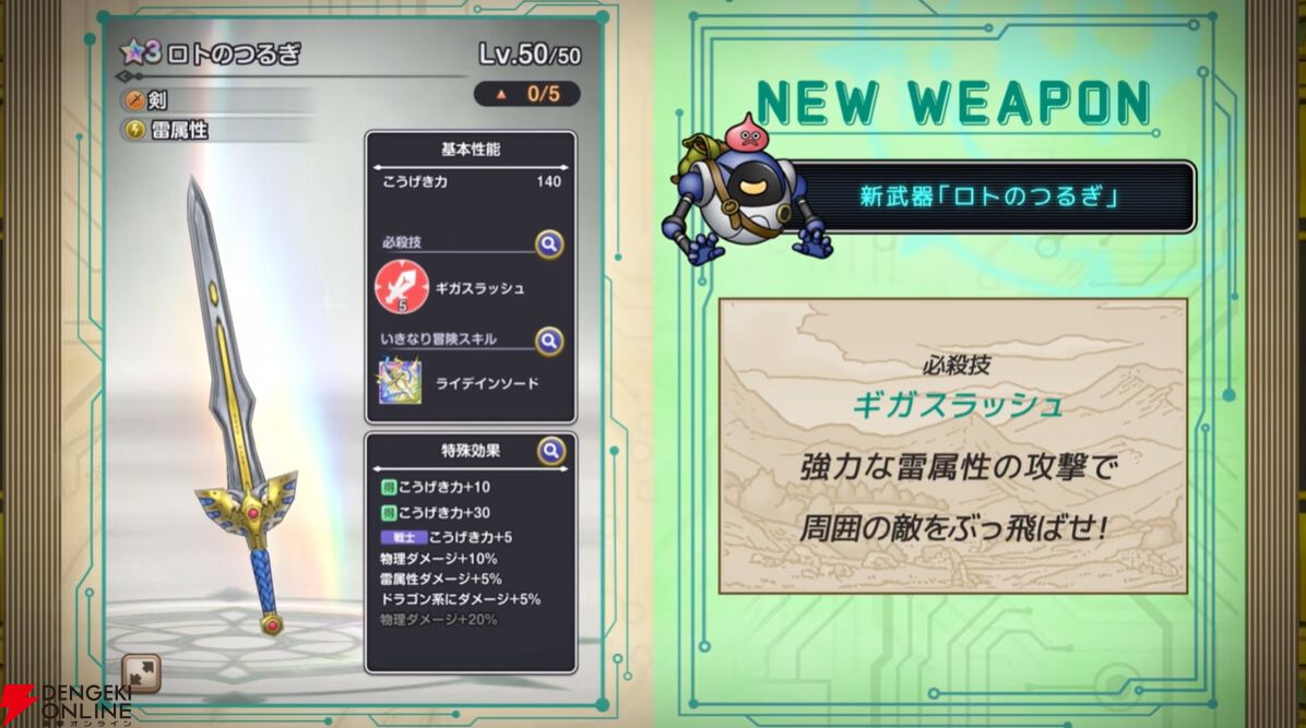 ドラゴンクエストスマッシュグロウ