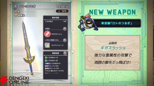 ドラゴンクエストスマッシュグロウ