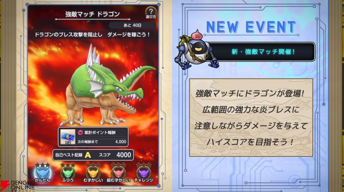 ドラゴンクエストスマッシュグロウ