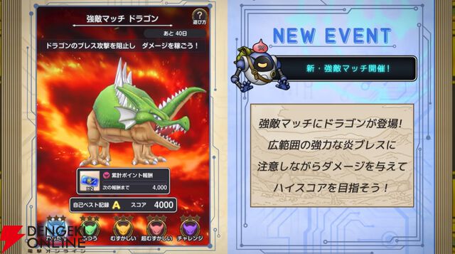 ドラゴンクエストスマッシュグロウ