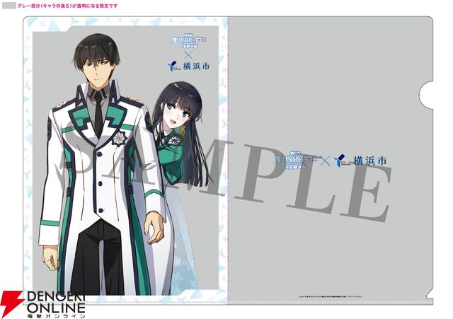 劇場版『魔法科高校の劣等生 四葉継承編』横浜コラボ