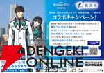 劇場版『魔法科高校の劣等生 四葉継承編』横浜コラボ