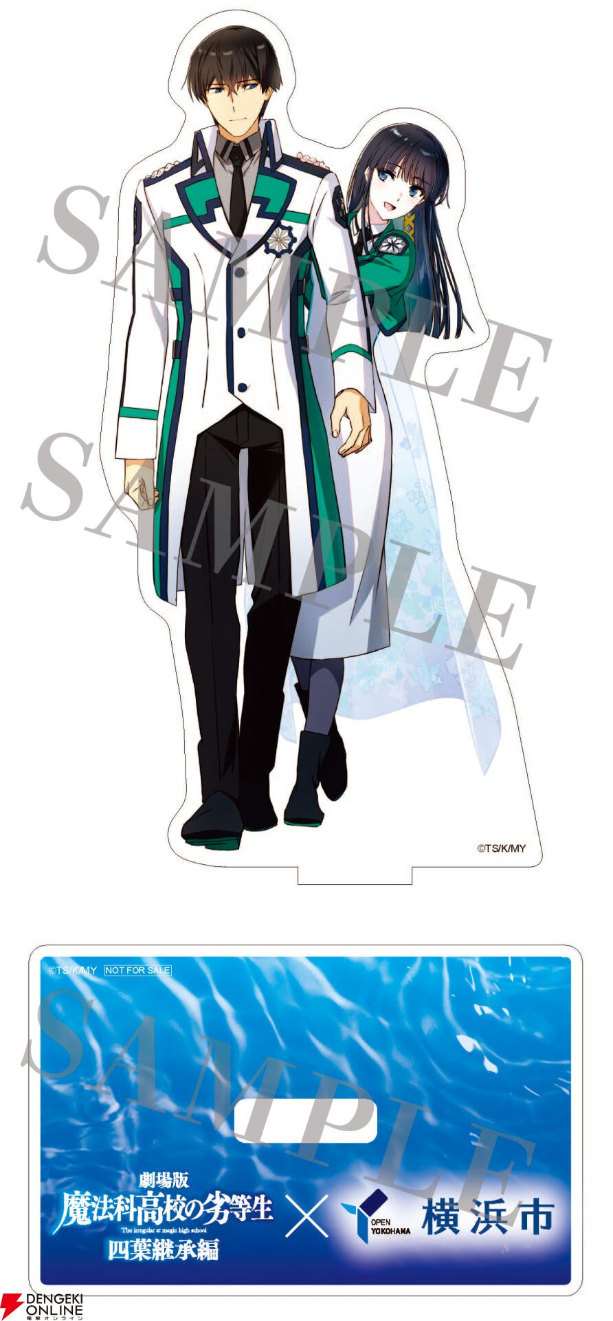 劇場版『魔法科高校の劣等生 四葉継承編』横浜コラボ