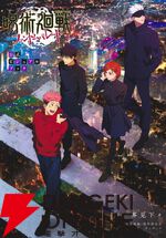 『呪術廻戦 ファントムパレード』公式ビジュアルブック