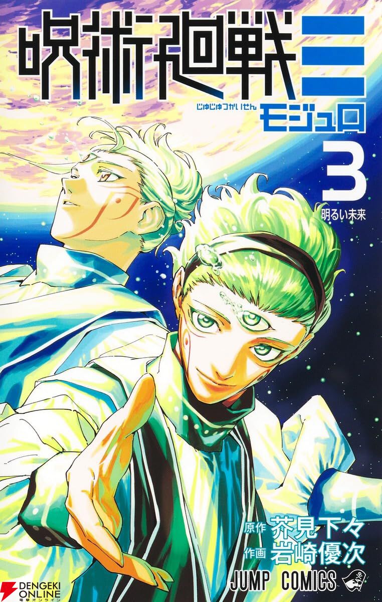 『呪術廻戦≡（モジュロ）』