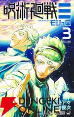 『呪術廻戦≡（モジュロ）』