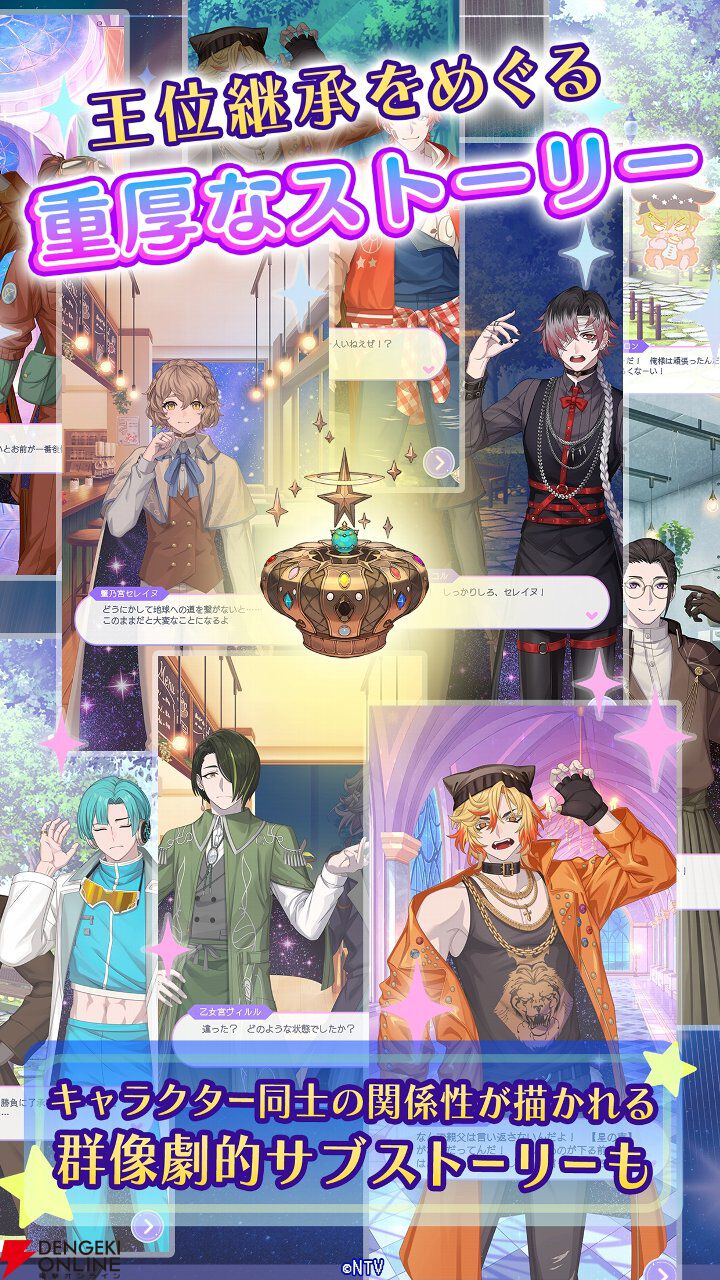 『君ノ隣ニ座ル星。-DaysThatSparkle-』7月15日サービス終了。開始から約5カ月で幕