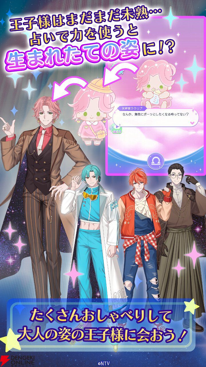 『君ノ隣ニ座ル星。-DaysThatSparkle-』7月15日サービス終了。開始から約5カ月で幕