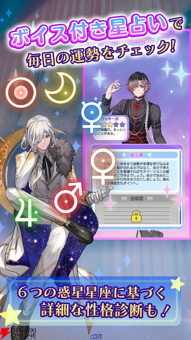 『君ノ隣ニ座ル星。-DaysThatSparkle-』7月15日サービス終了。開始から約5カ月で幕