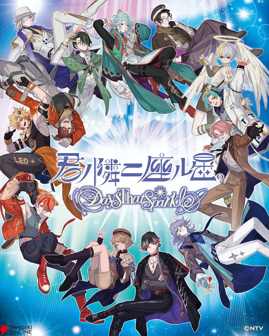 『君ノ隣ニ座ル星。-DaysThatSparkle-』7月15日サービス終了。開始から約5カ月で幕