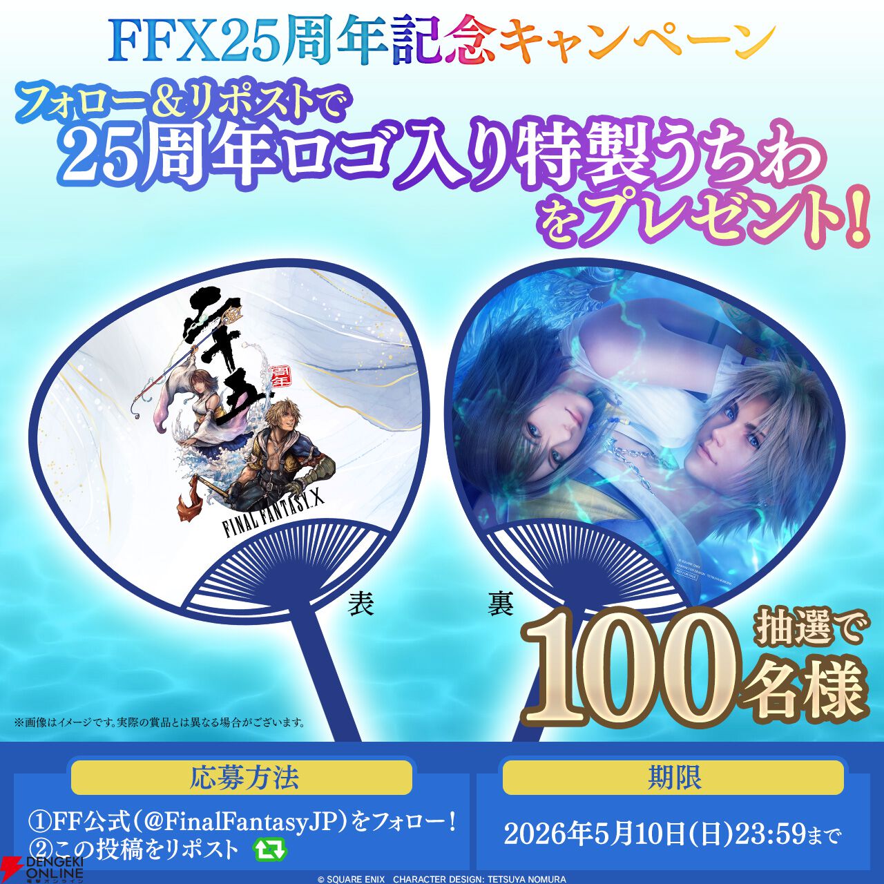 FF10』25周年記念特設ページと描き下ろし記念ロゴが公開！ ティーダや