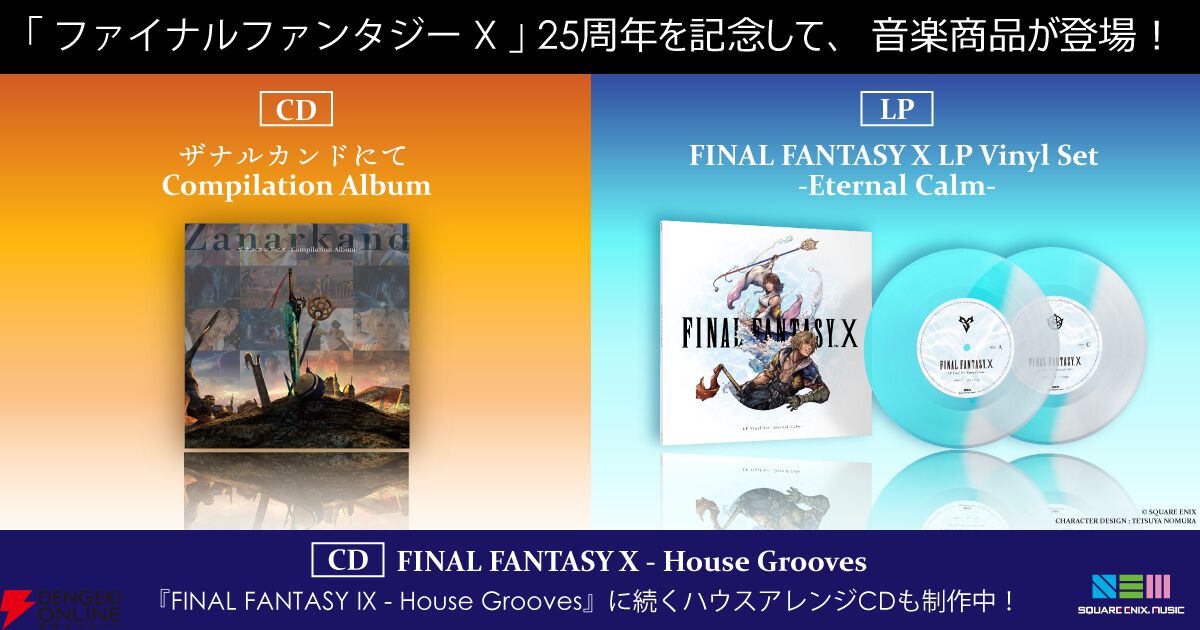 FF10』25周年記念特設ページと描き下ろし記念ロゴが公開！ ティーダや