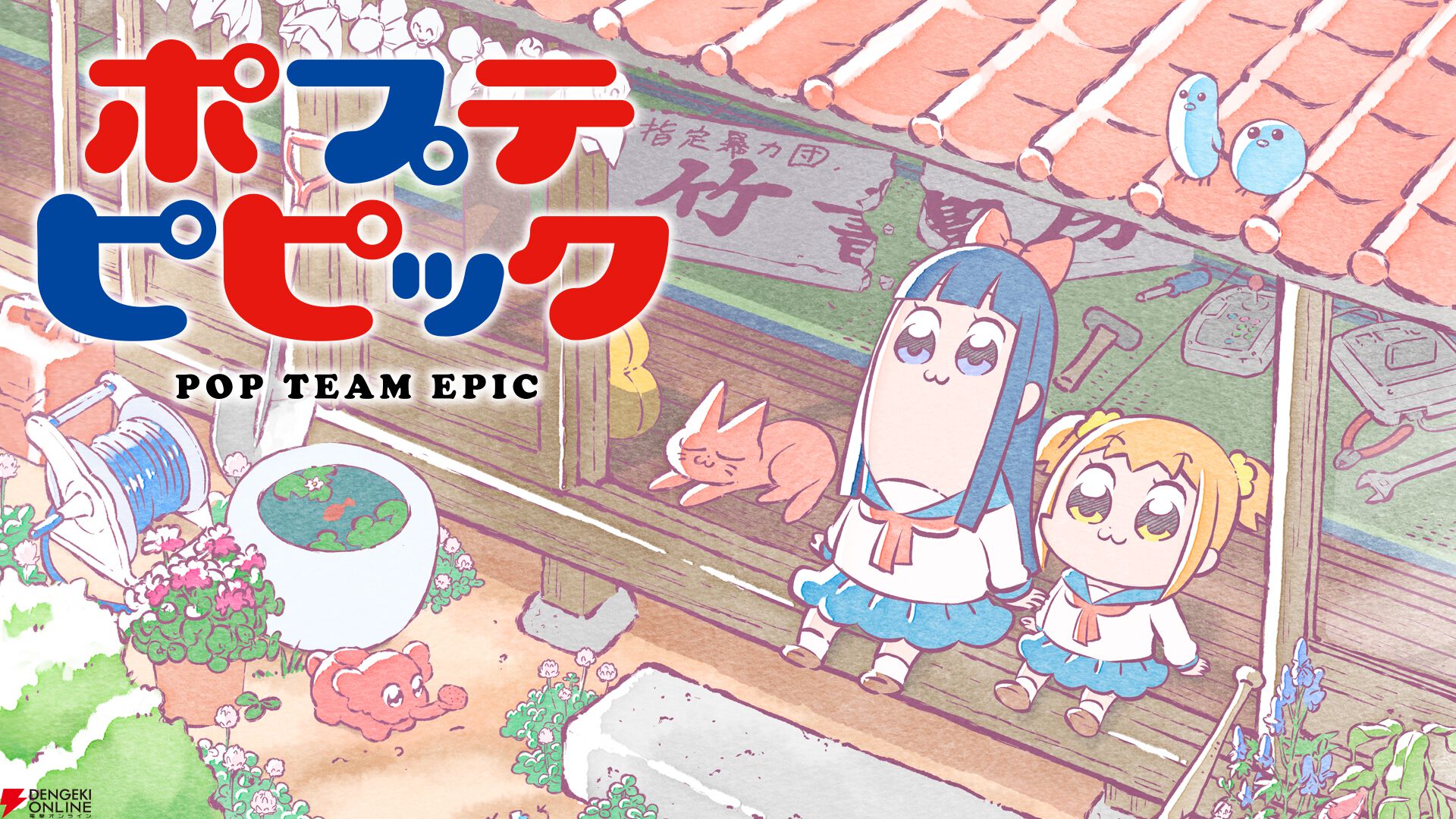 『ポプテピピック』