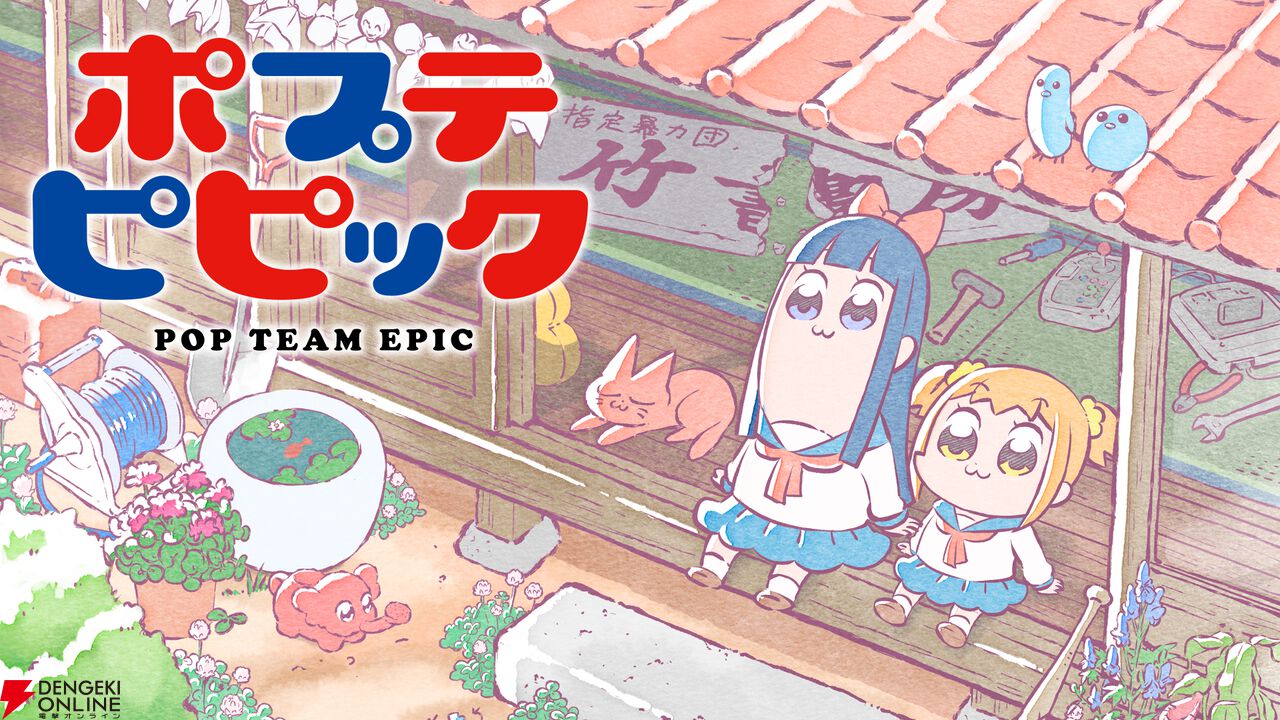 『ポプテピピック』